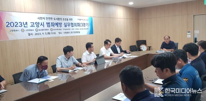 고양시·경찰·기업, 힘 합쳐 묻지마 범죄 예방한다