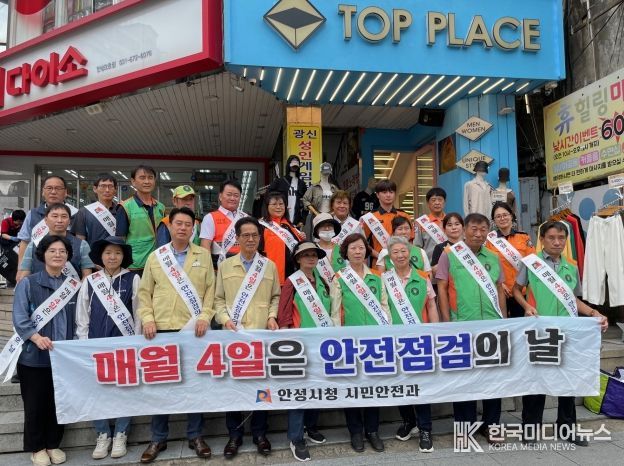 안성시, 9월 안전점검의 날 캠페인 실시