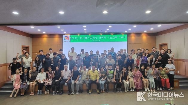 안성시농업기술센터, 2023 농산물가공창업 경영자 기초교육 성황리에 마감