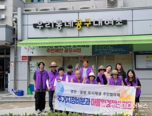 동두천시 생연2동·중앙동 도시재생 주민협의체 마을 환경미화 활동 추진