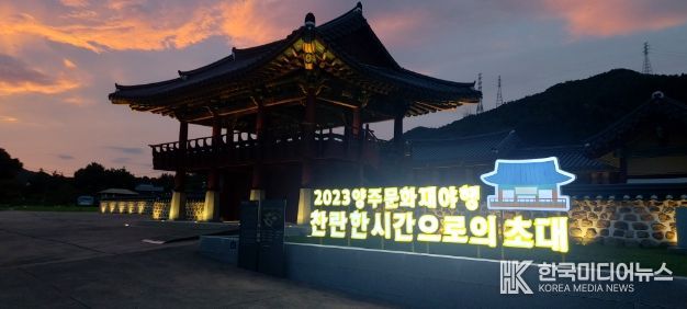 양주시, 가을 정취 물씬…‘2023 양주문화재 야행’개최