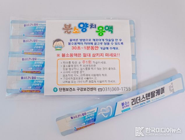 안산시“보건소에서 불소양치 용액 무료로 배부합니다”