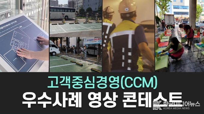 성남도시개발공사, 고객중심경영 우수사례 영상 콘테스트 수상작 선정