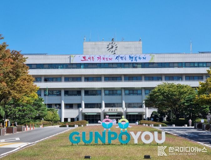 군포시청