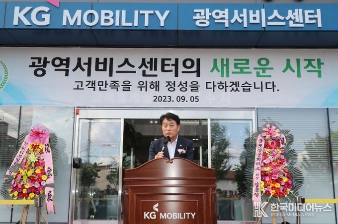 KG모빌리티 광역서비스센터(군포) 준공식 개최