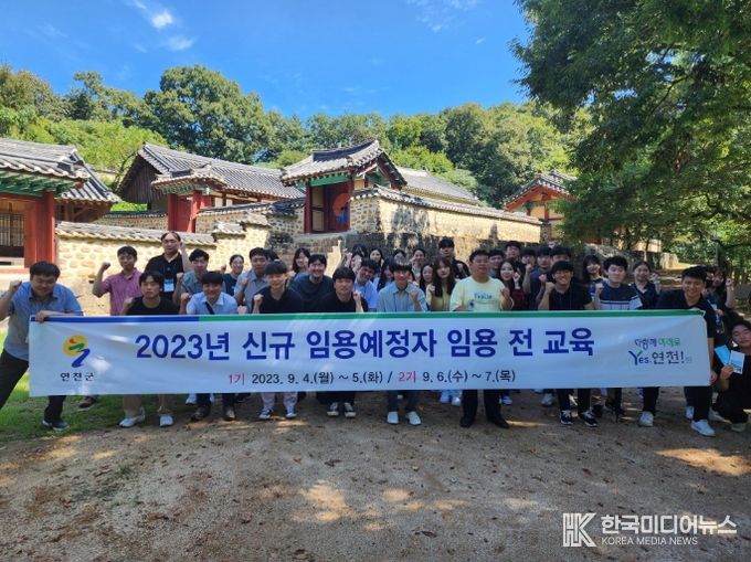 연천군, 신규임용예정자 임용 전 교육 실시