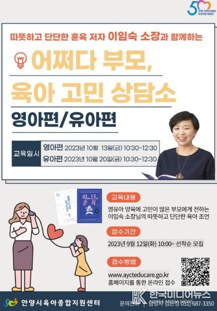 안양시, 온라인 '어쩌다 부모, 육아 고민 상담소' 개최…선착순 총 1천명 모집