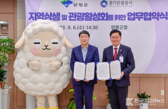 전진선 양평군수, 경기관광공사와 업무협약 체결로 양평 관광 본격 활성화