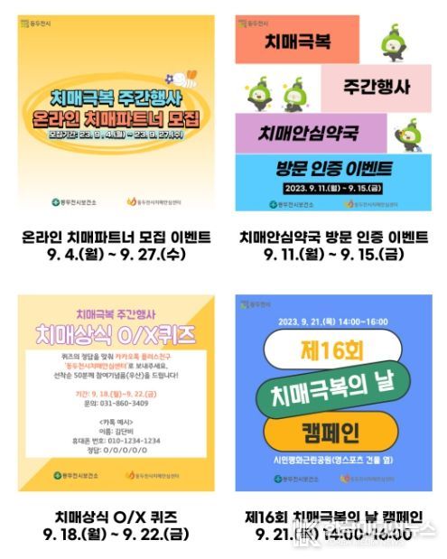 동두천시치매안심센터, 다채로운 치매극복 주간행사 운영