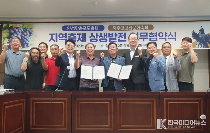 안성시 지역축제 상생발전을 위한 업무협약식 개최