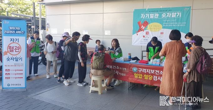 구리시, 자기혈관 숫자알기 캠페인 추진