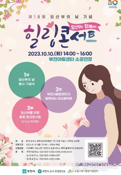제18회 임산부의 날 기념 행사 포스터