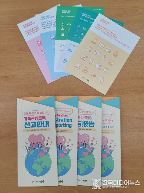 오산시, 가족관계등록신고 리플릿 제작 배부