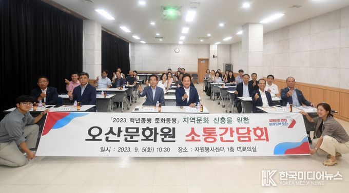 '백년동행, 문화동행' 오산시, 지역문화 진흥을 위한 오산문화원 소통 간담회