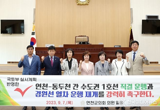 연천~동두천 간 수도권 1호선 직결 운행과 경원선 열차 운행 재개 촉구 결의안 채택