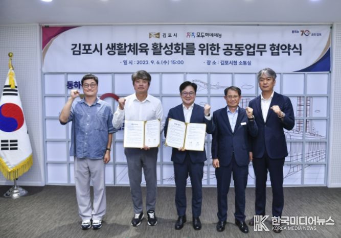 생활체육의 활성화 공동업무 협약식