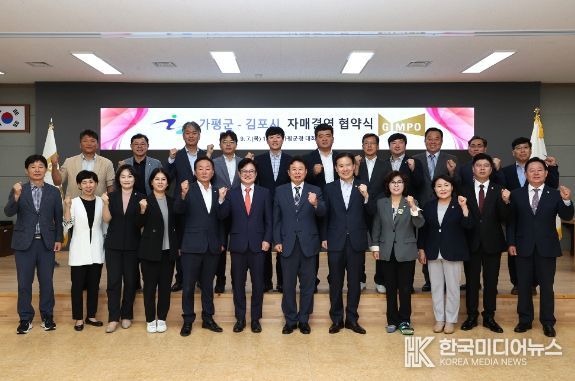 가평군-김포시 자매결연 협약식