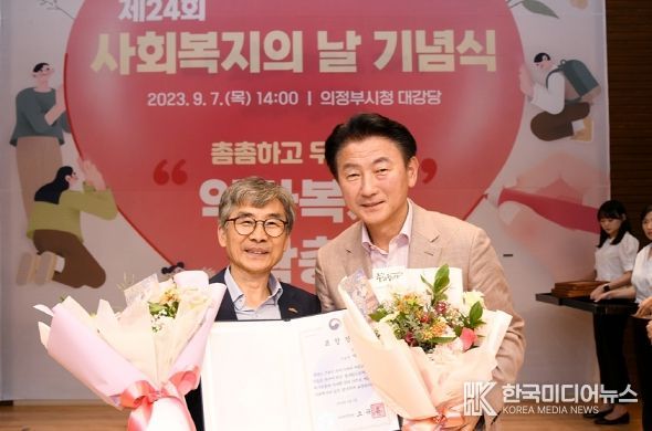 의정부시, 제24회 사회복지의 날 기념식 개최