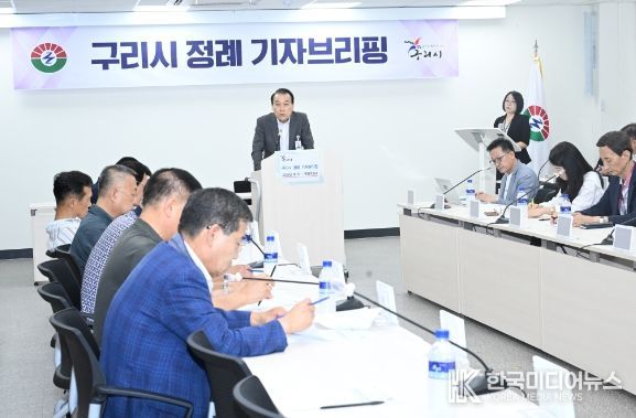 구리시, 매주 정례 기자브리핑으로 소통행정 나서