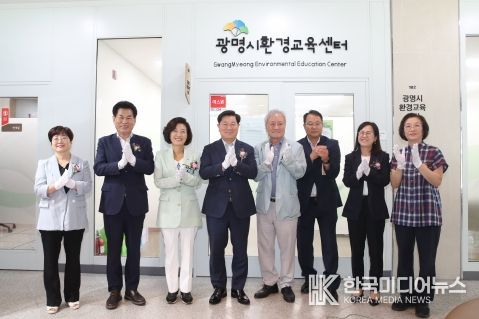 광명시는 7일 오후 광명시평생학습원 1층 102호에 자리한 환경교육센터에서 개소식을 열고 센터 운영 계획과 비전을 제시했다