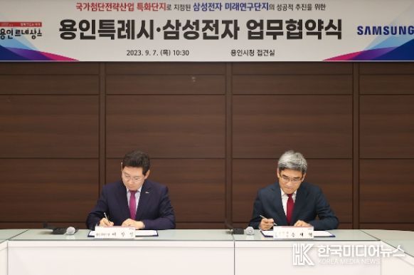 이상일 용인특례시장과 송재혁 삼성전자 DS 부문 CTO(사장)이 협약서에 서명을 하고 있다.