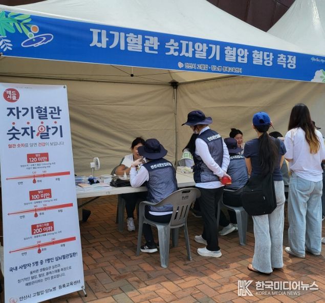 안산시, 심뇌혈관질환 예방주간 합동캠페인 운영