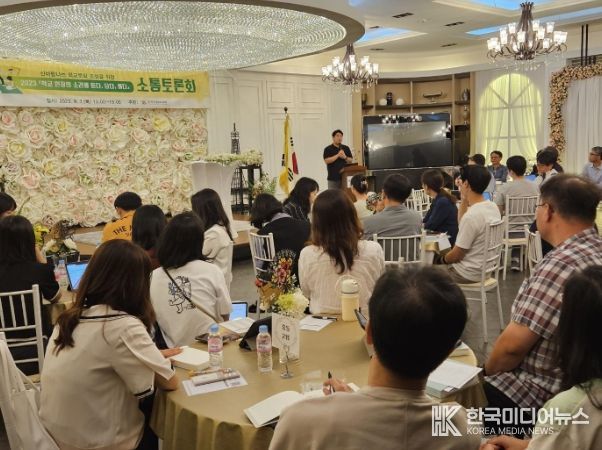 학교 현장의 소리를 듣다.담다.풀다 소통토론회