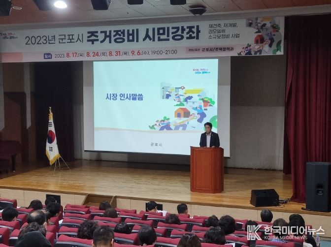 2023년 군포시 주거정비 시민강좌 뜨거운 반응