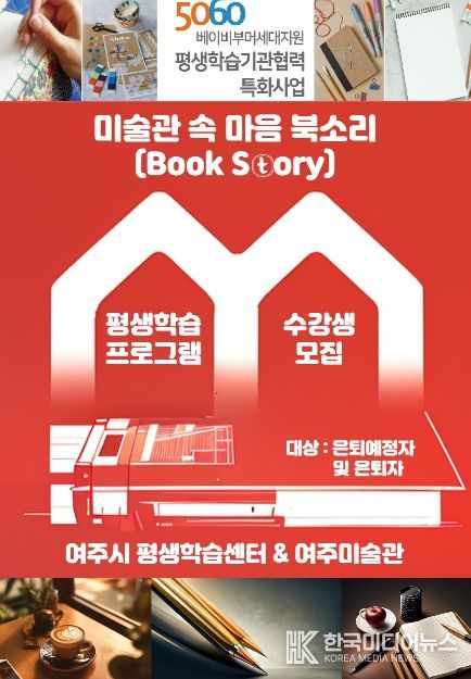 여주시 베이비부머세대지원 평생학습프로그램 개발 운영