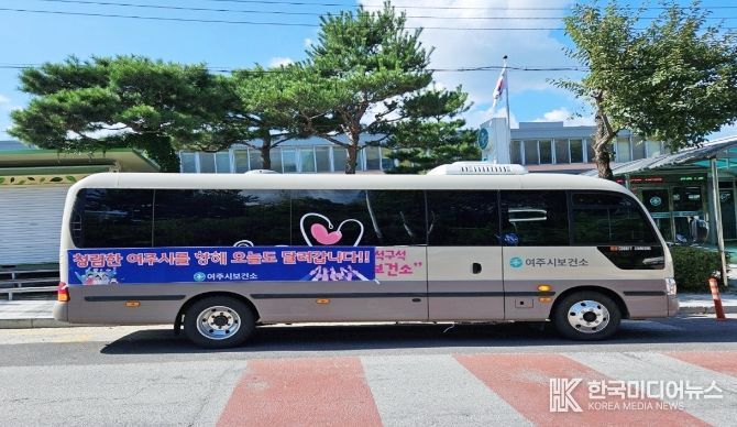 여주시보건소, '보건행정과 청렴·소통의 날' 운영