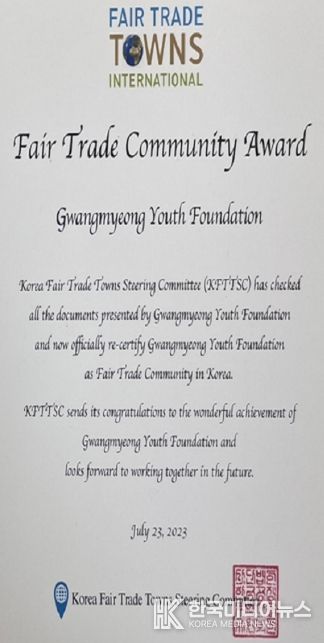 광명시청소년재단, '공정무역 실천기관' 재인증… 공정무역 알리기 위한 노력 인정받아