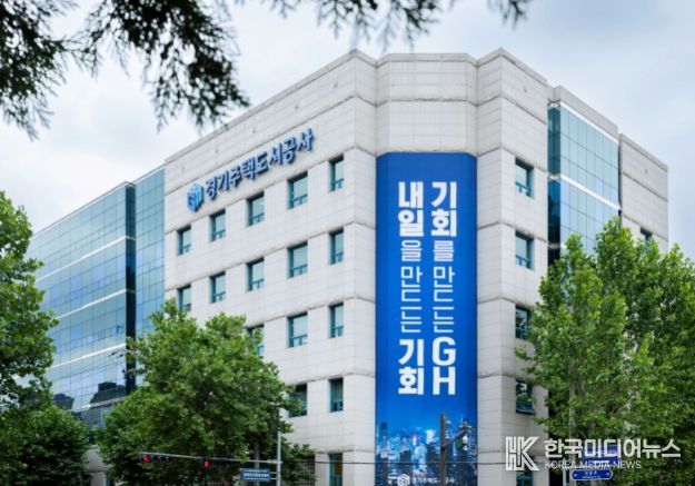 경기주택도시공사