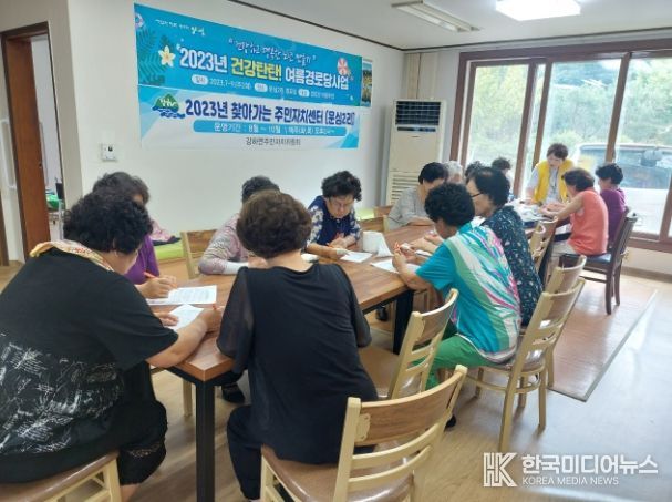 건강탄탄 여름경로당 사업