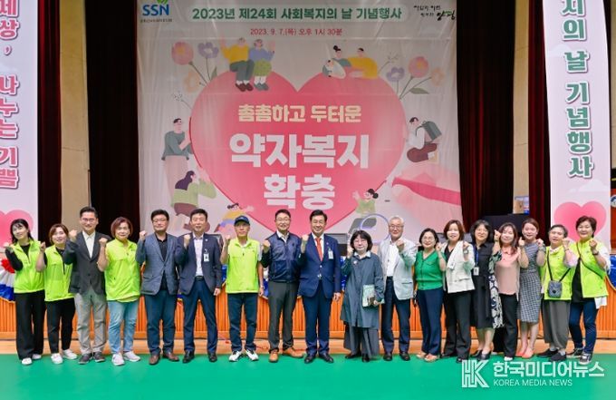 제24회 사회복지의 날 기념행사