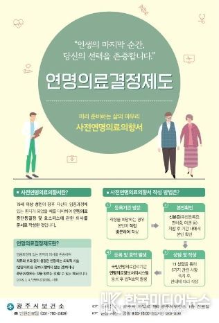 광주시, 사전연명 의료상담소 운영 호응