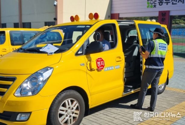 2023년 하반기 어린이 통학버스 합동점검