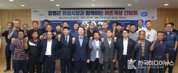 어촌계장 간담회