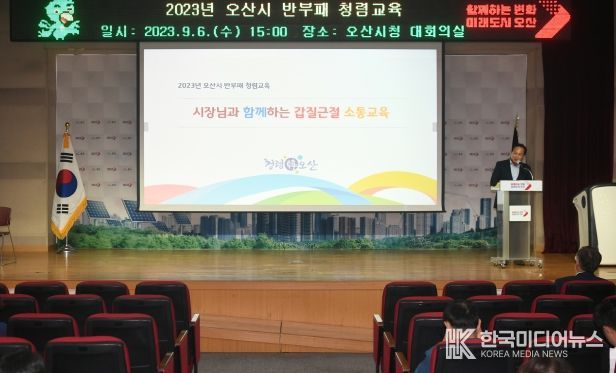 오산시, 2023년 반부패·청렴교육 실시