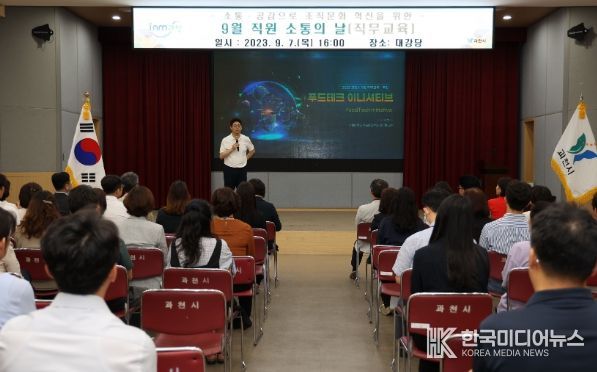 과천시, 미래의 먹거리 ‘푸드테크 산업’ 육성에 앞장서