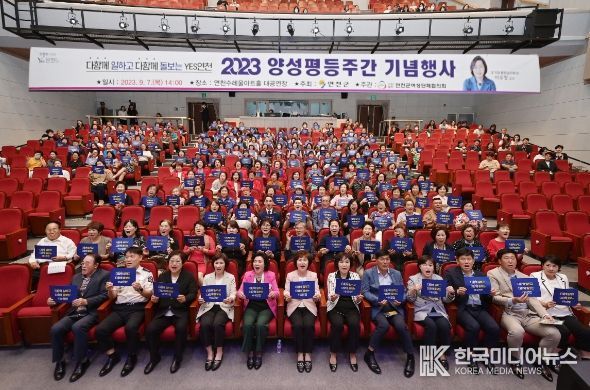 연천군, 양성평등주간 기념행사 개최