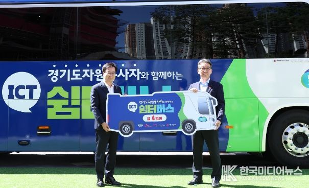 재난현장 자원봉사 쉼터버스 전달식