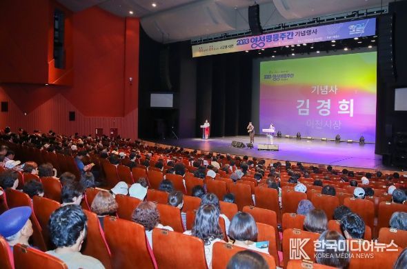 2023년 이천시 양성평등주간 기념행사 성료