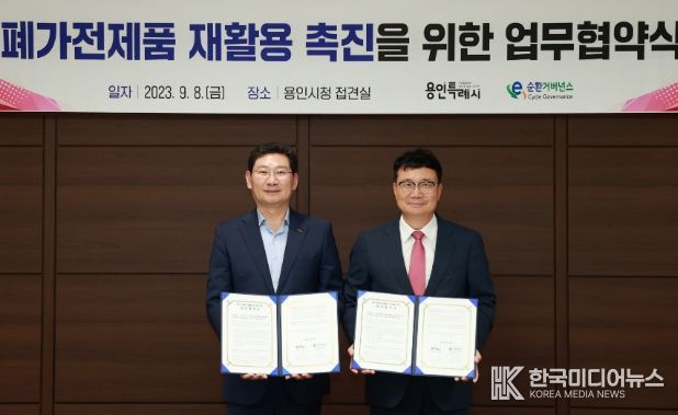 이상일 용인특례시장(왼쪽)이 8일 접견실에서 정덕기 E-순환거버넌스 이사장과 폐가전 배출·수거 및 재활용 촉진을 위한 업무협약을 체결했다.