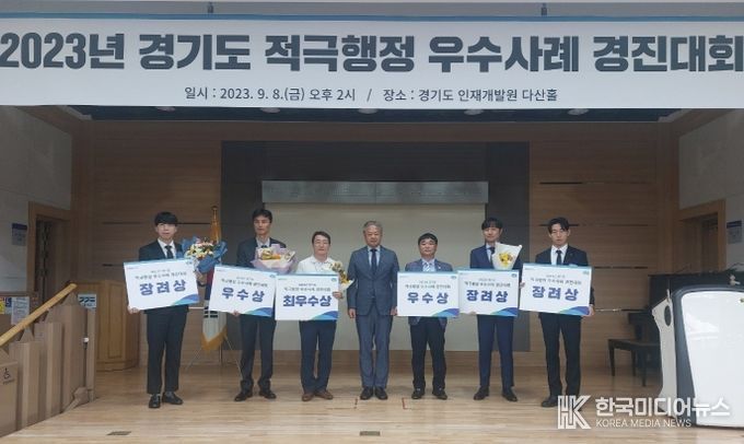 2023년 경기도 적극행정 우수사례 경진대회