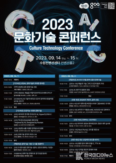 2023년 문화기술 콘퍼런스