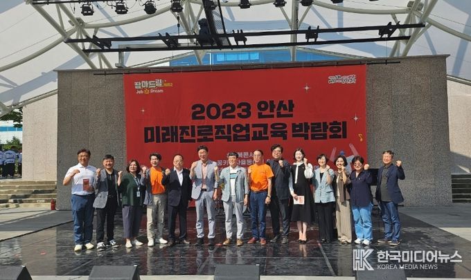 2023 안산 미래진로직업교육박람회