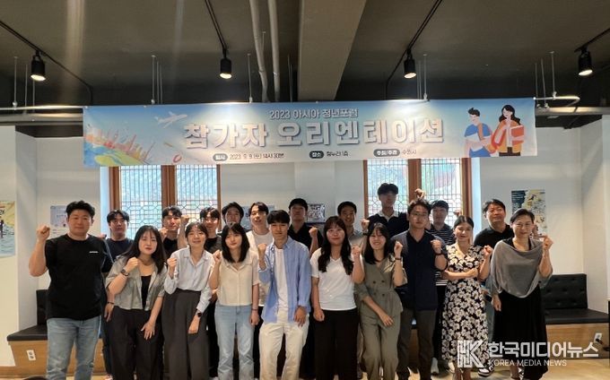 수원시, ‘2023 아시아 청년포럼’ 참가자 오리엔테이션