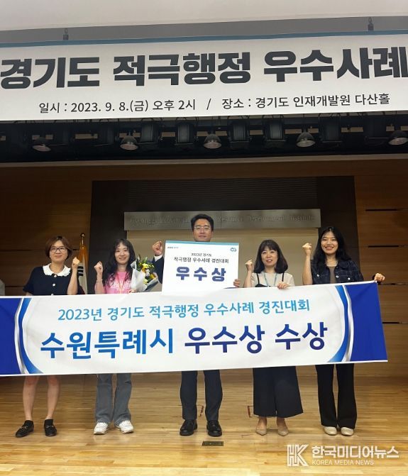 수원시 관계자들이 수상 후 기념 촬영을 하고 있다.