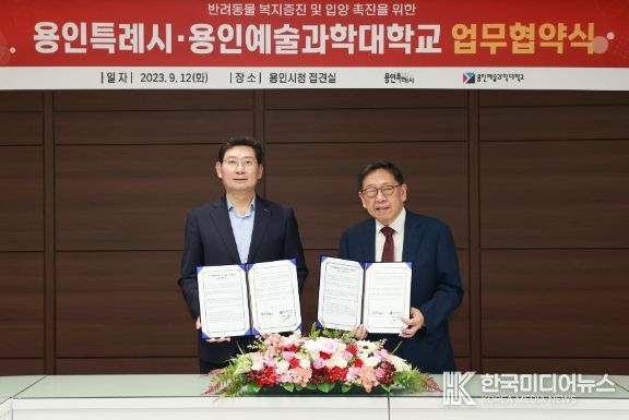이상일 용인특례시장(왼쪽)이 12일 최성식 용인예술과학대학 총장과 반려동물 교육과 관련한 협약을 체결했다.