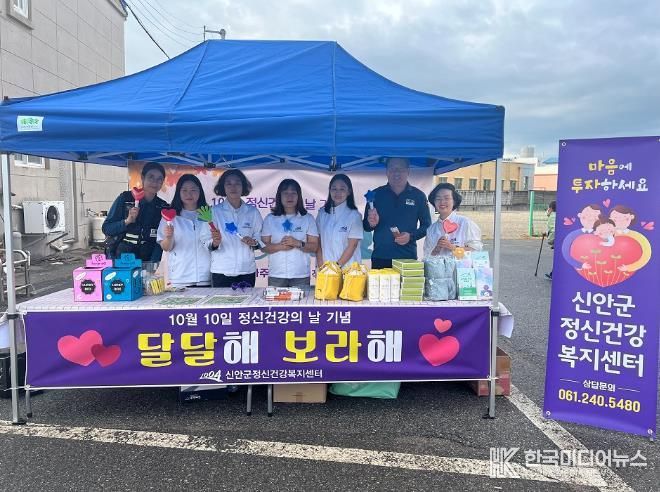 신안군, 정신건강의 날 기념 홍보 캠페인 실시